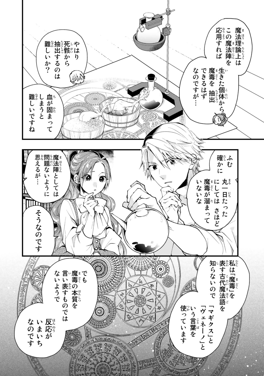 その魔物、私が美味しくいただきます！ 第30.2話 - Page 8