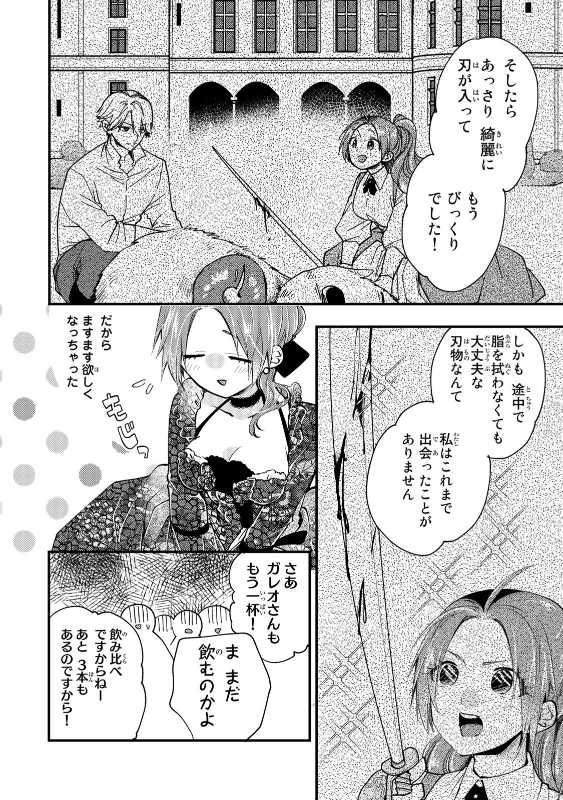 その魔物、私が美味しくいただきます！ - 第29.1話 - Page 10