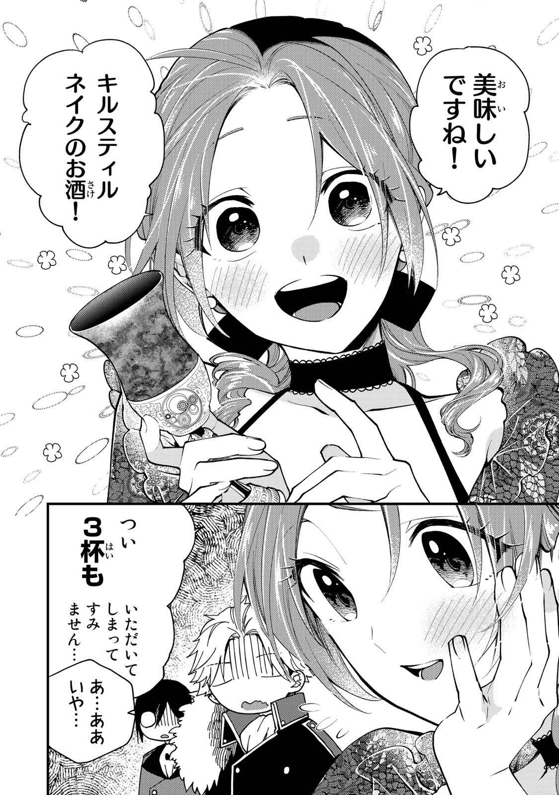 その魔物、私が美味しくいただきます！ 第29.1話 - Page 2