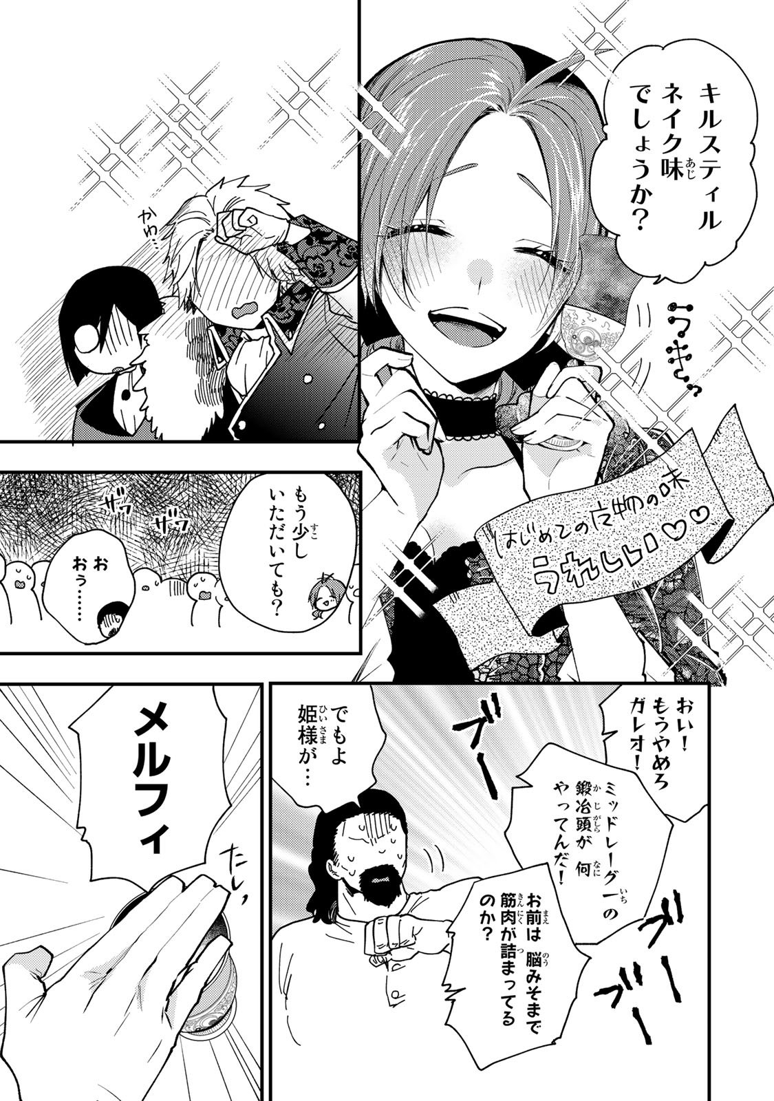 その魔物、私が美味しくいただきます！ - 第29.1話 - Page 5