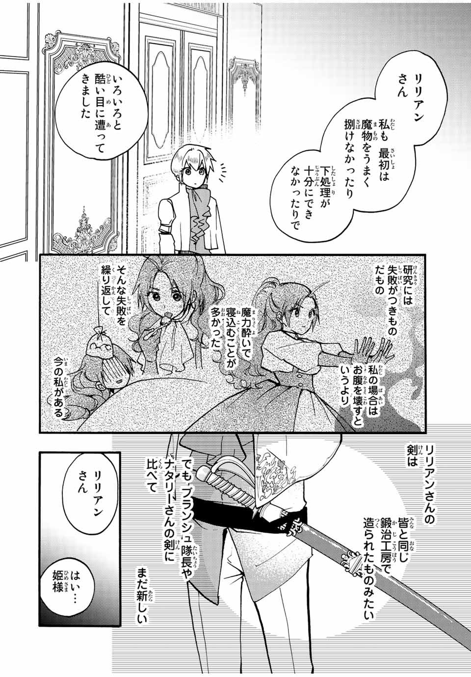 その魔物、私が美味しくいただきます！ 第21.3話 - Page 3