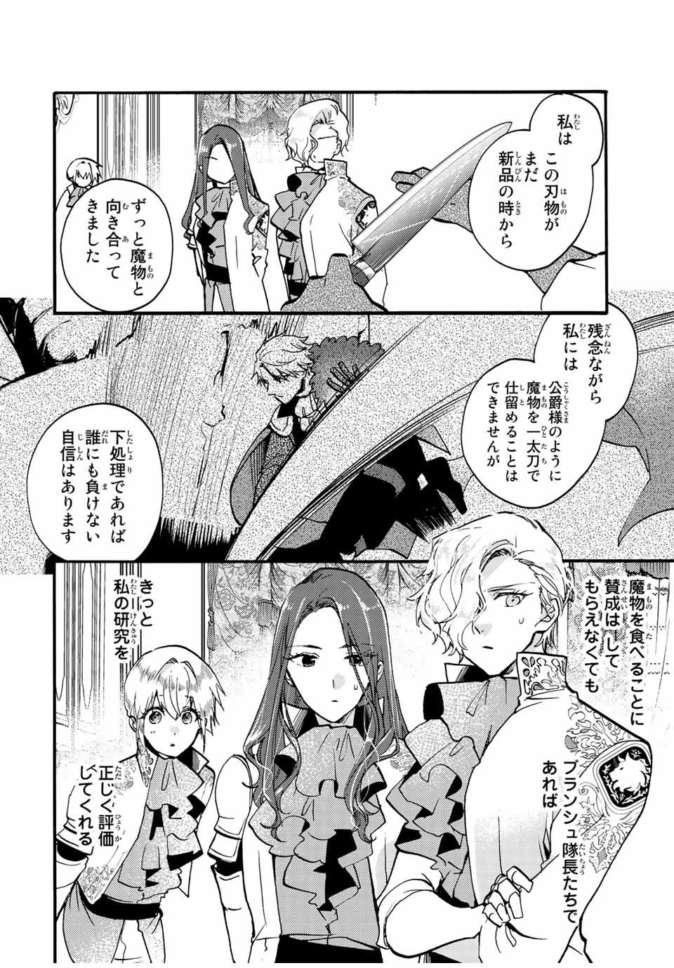 その魔物、私が美味しくいただきます！ 第21.3話 - Page 5