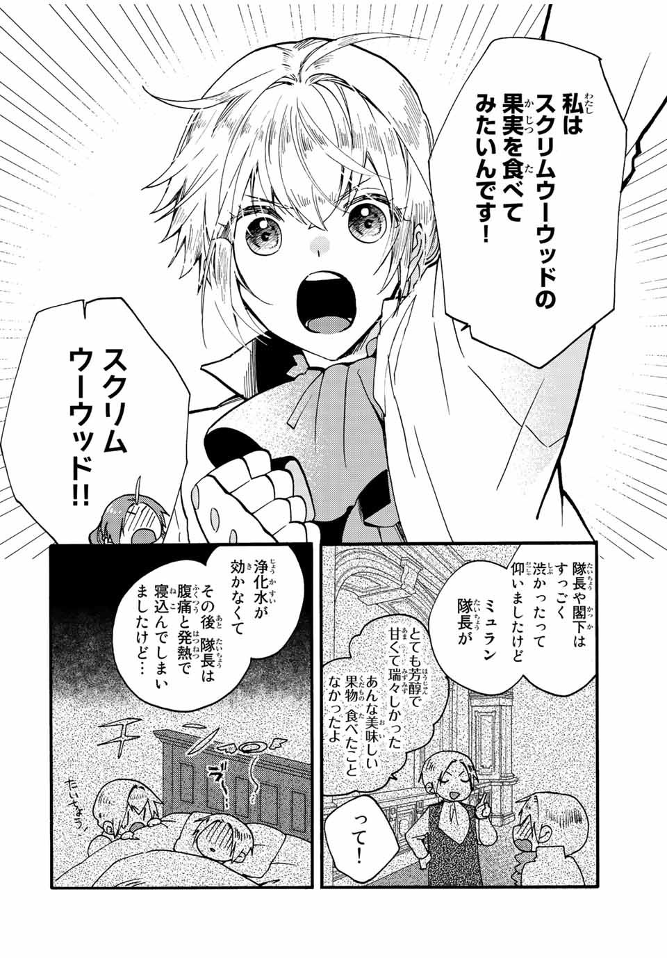 その魔物、私が美味しくいただきます！ 第21.3話 - Page 7