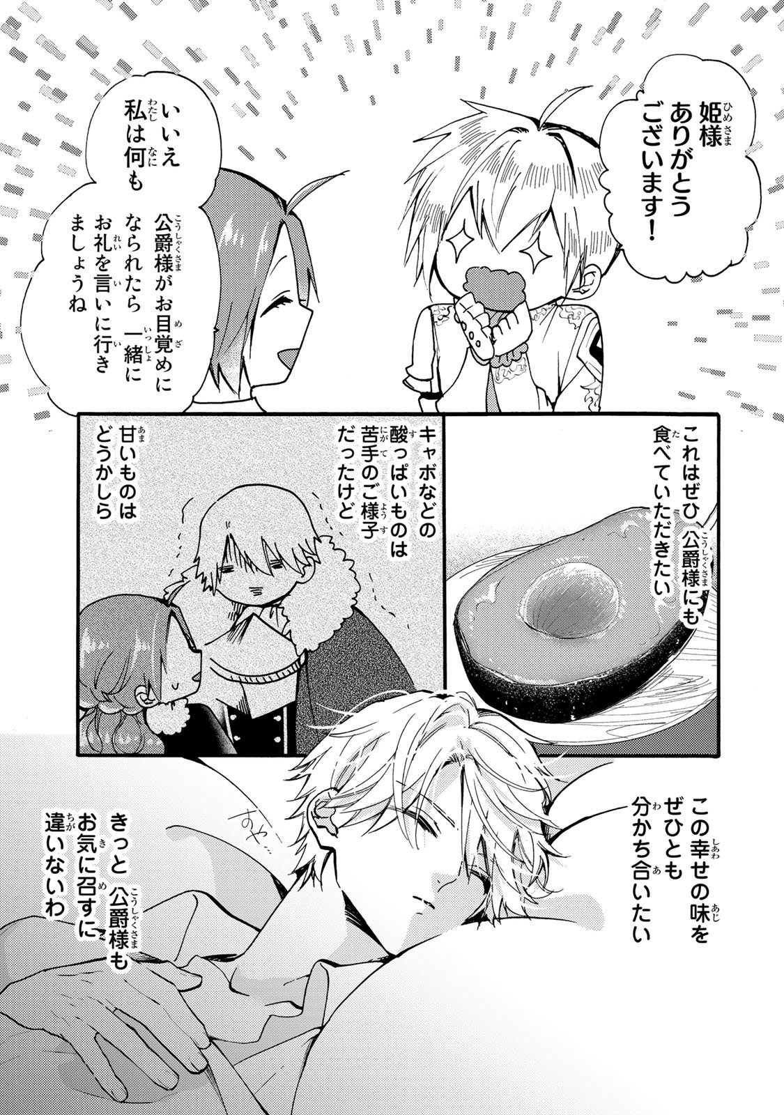 その魔物、私が美味しくいただきます！ - 第24.3話 - Page 2