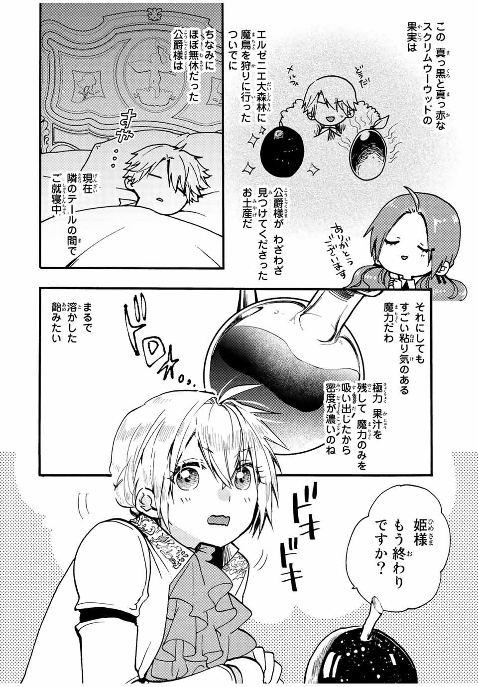 その魔物、私が美味しくいただきます！ 第24.1話 - Page 2