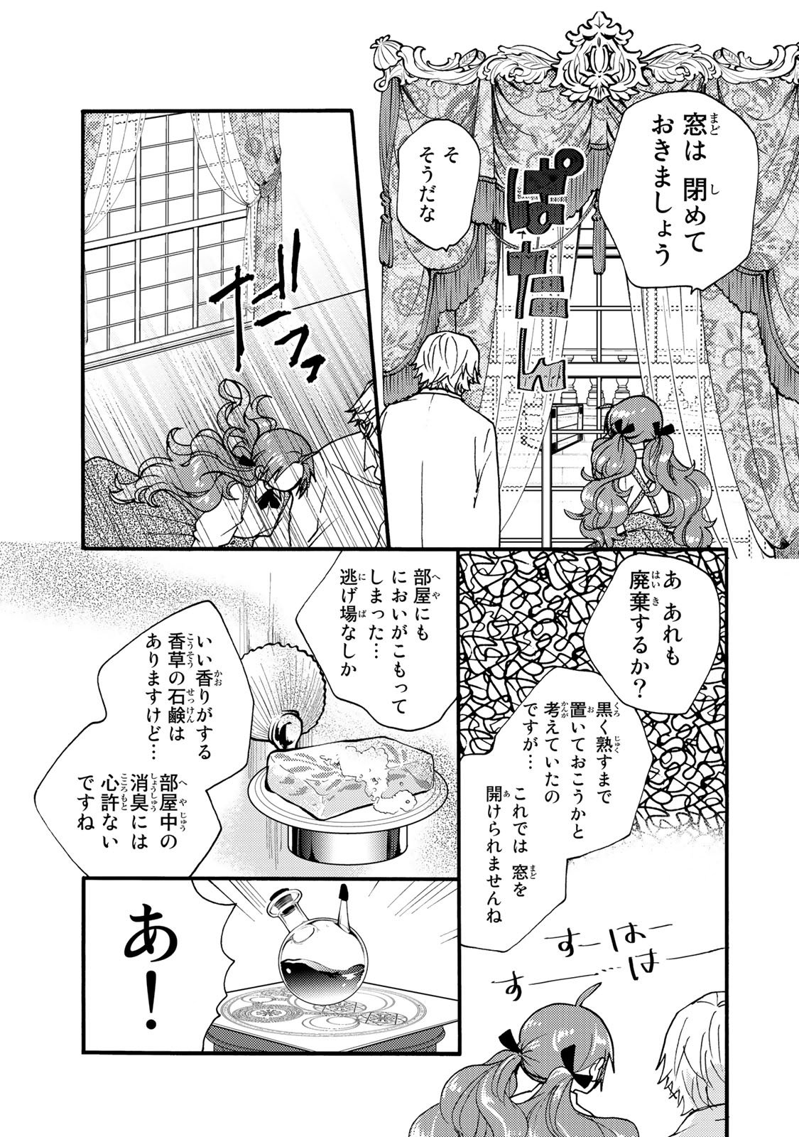 その魔物、私が美味しくいただきます！ - 第26.3話 - Page 7