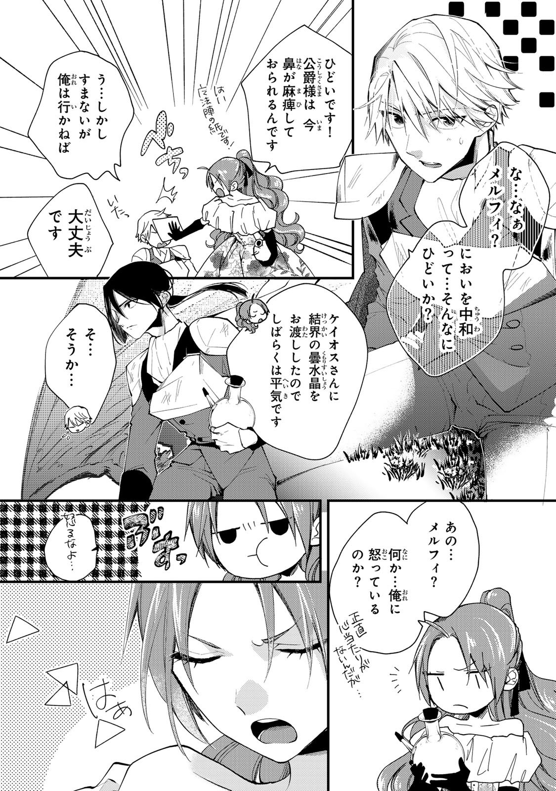 その魔物、私が美味しくいただきます！ 第35.1話 - Page 3