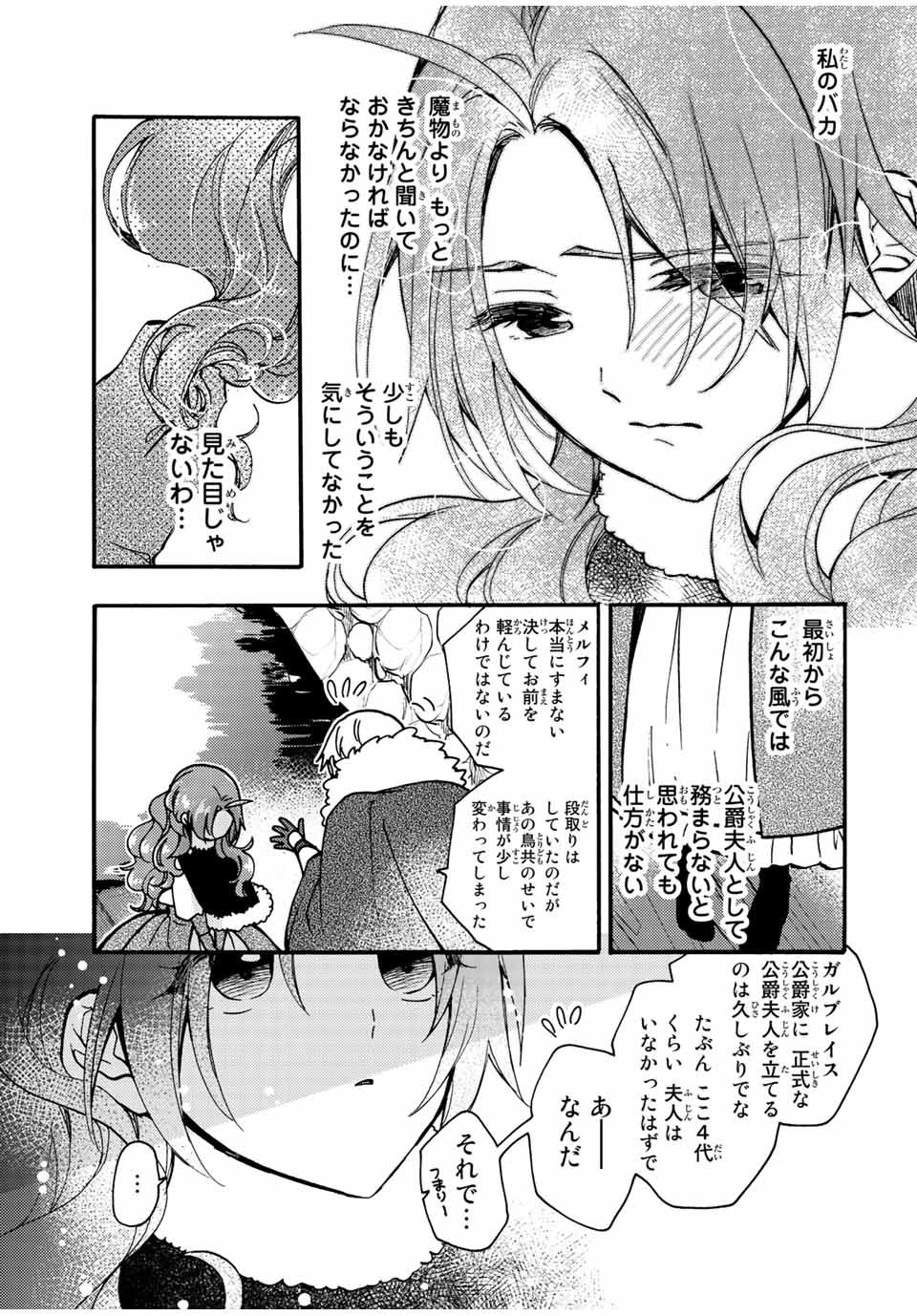 その魔物、私が美味しくいただきます！ 第19.3話 - Page 12