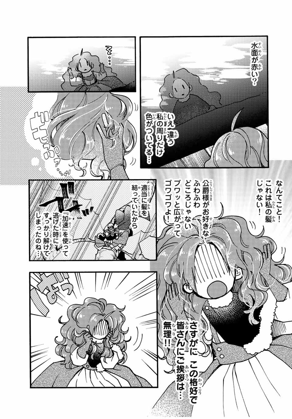 その魔物、私が美味しくいただきます！ 第19.3話 - Page 1