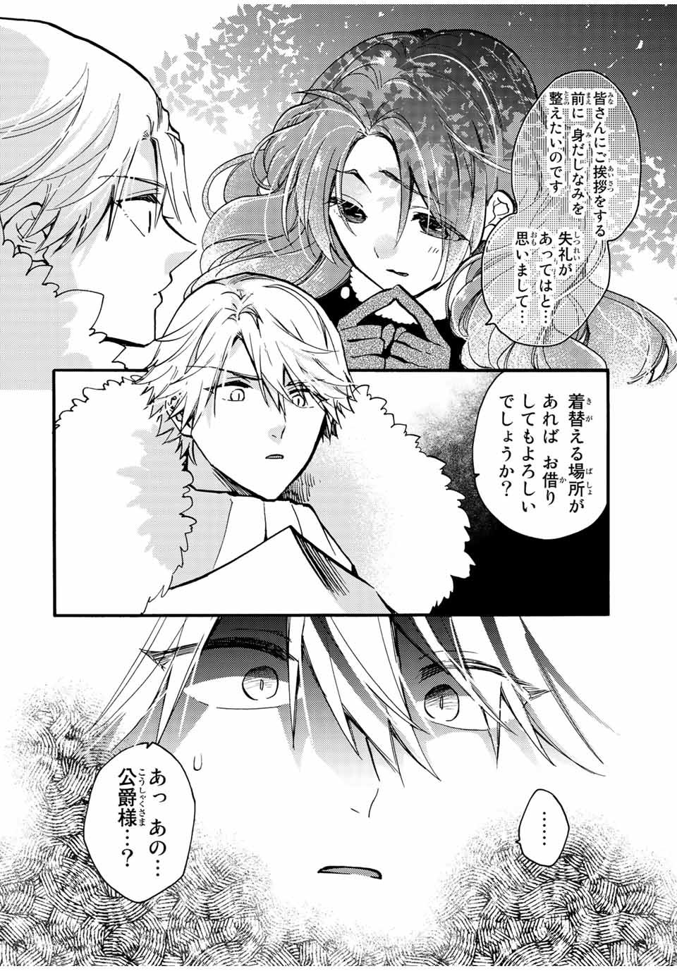 その魔物、私が美味しくいただきます！ 第19.3話 - Page 6