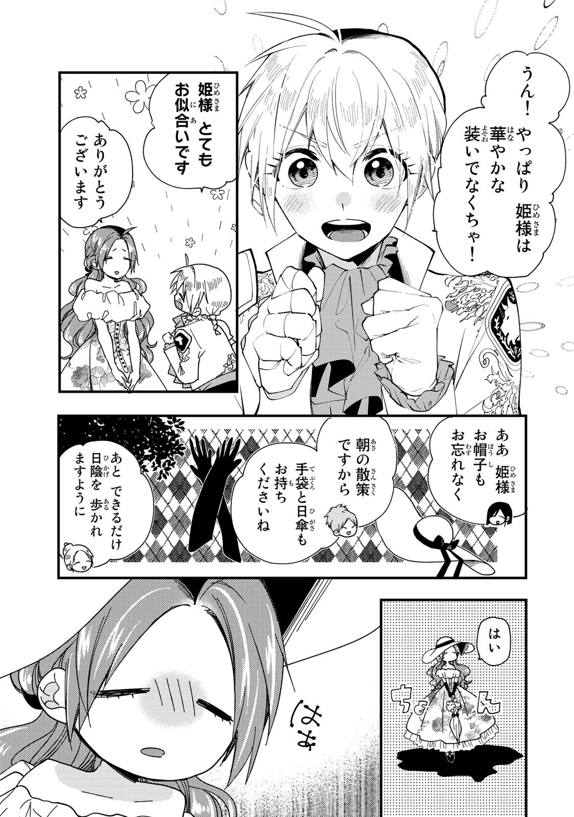 その魔物、私が美味しくいただきます！ 第31.2話 - Page 1