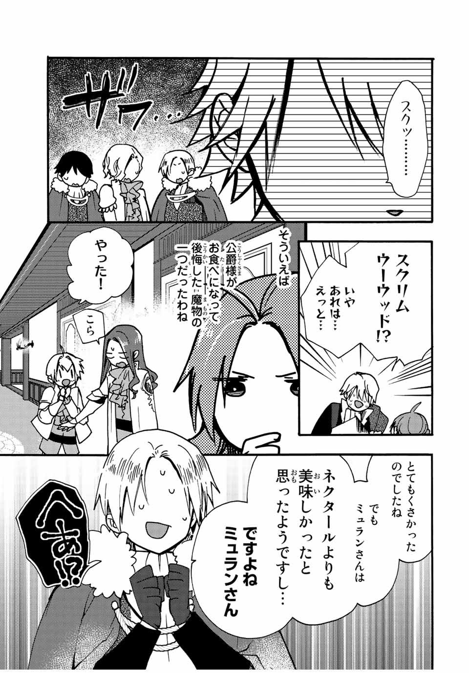 その魔物、私が美味しくいただきます！ 第23.2話 - Page 3