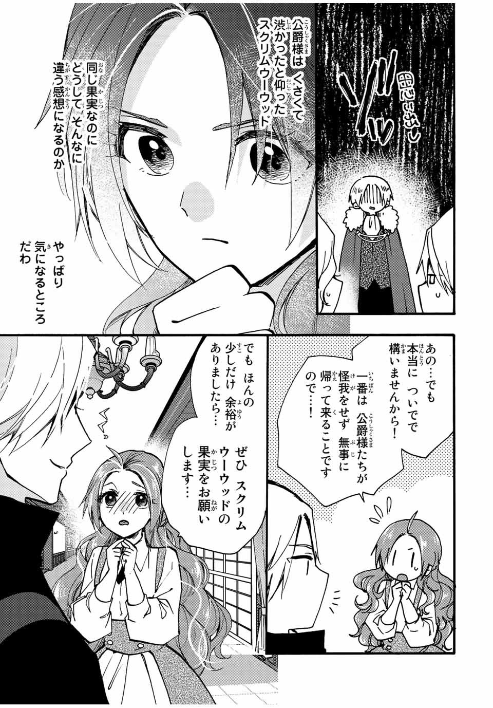 その魔物、私が美味しくいただきます！ 第23.2話 - Page 5