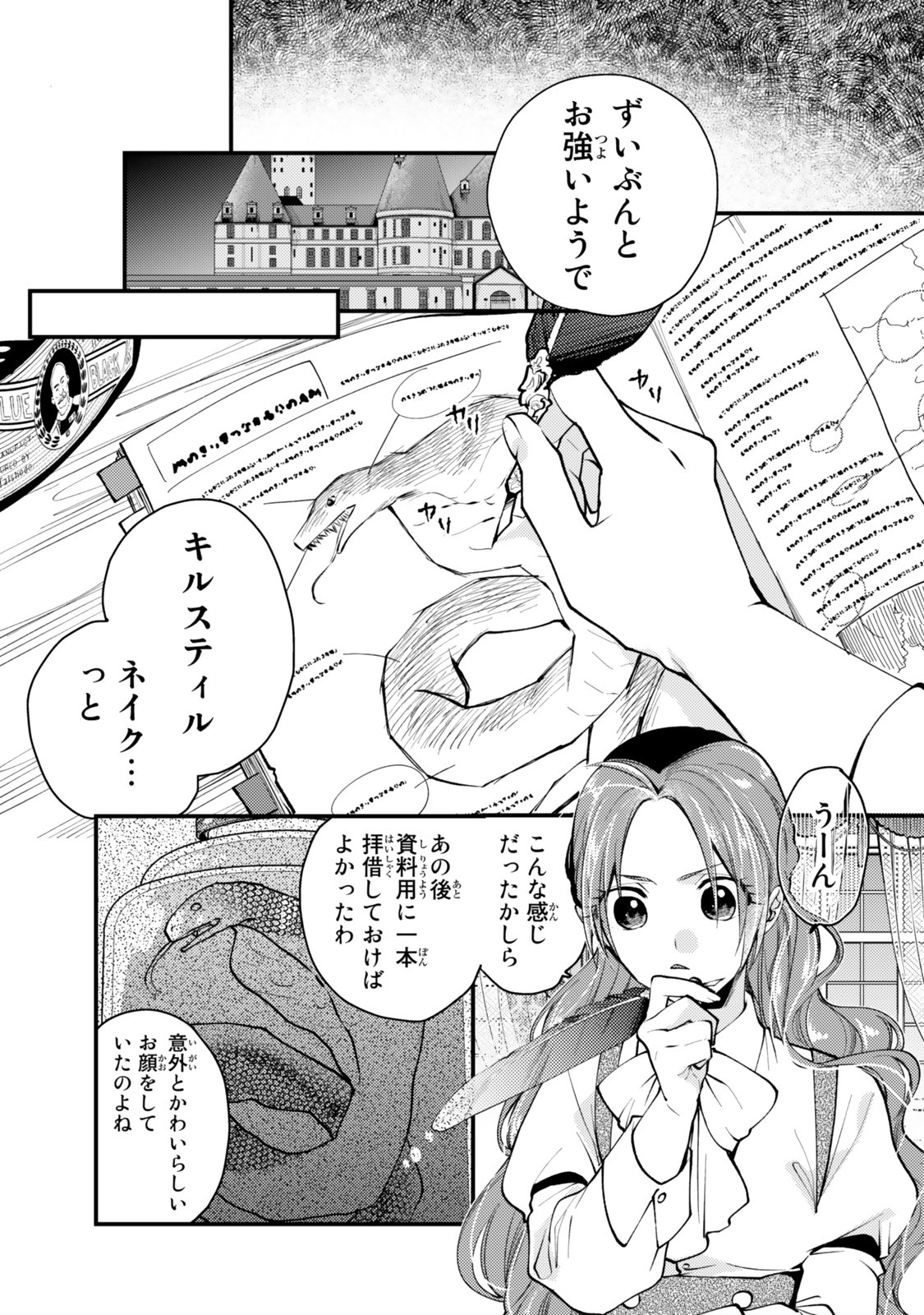 その魔物、私が美味しくいただきます！ 第29.2話 - Page 2