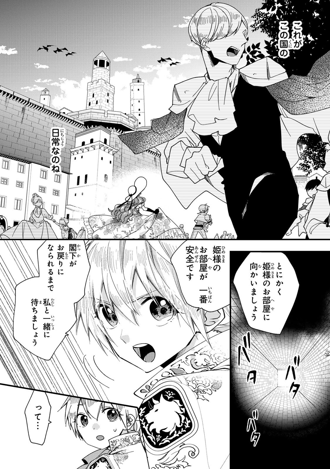 その魔物、私が美味しくいただきます！ 第32.3話 - Page 4