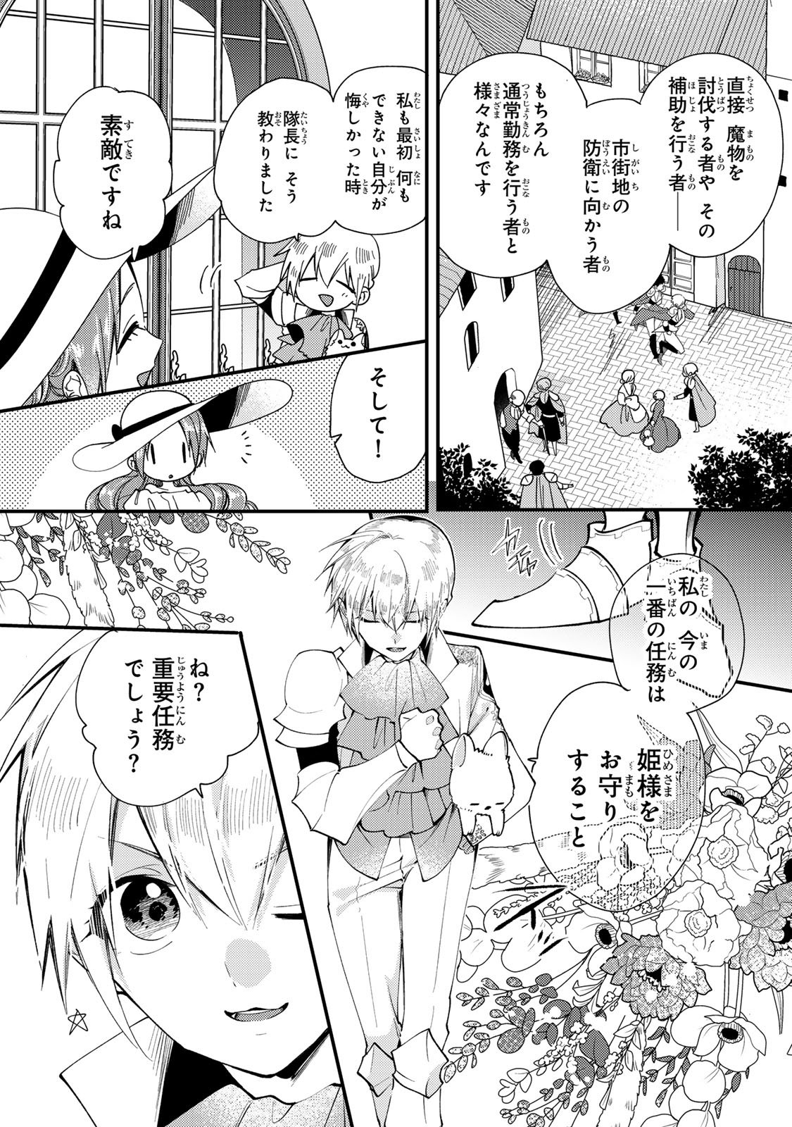 その魔物、私が美味しくいただきます！ 第32.3話 - Page 6