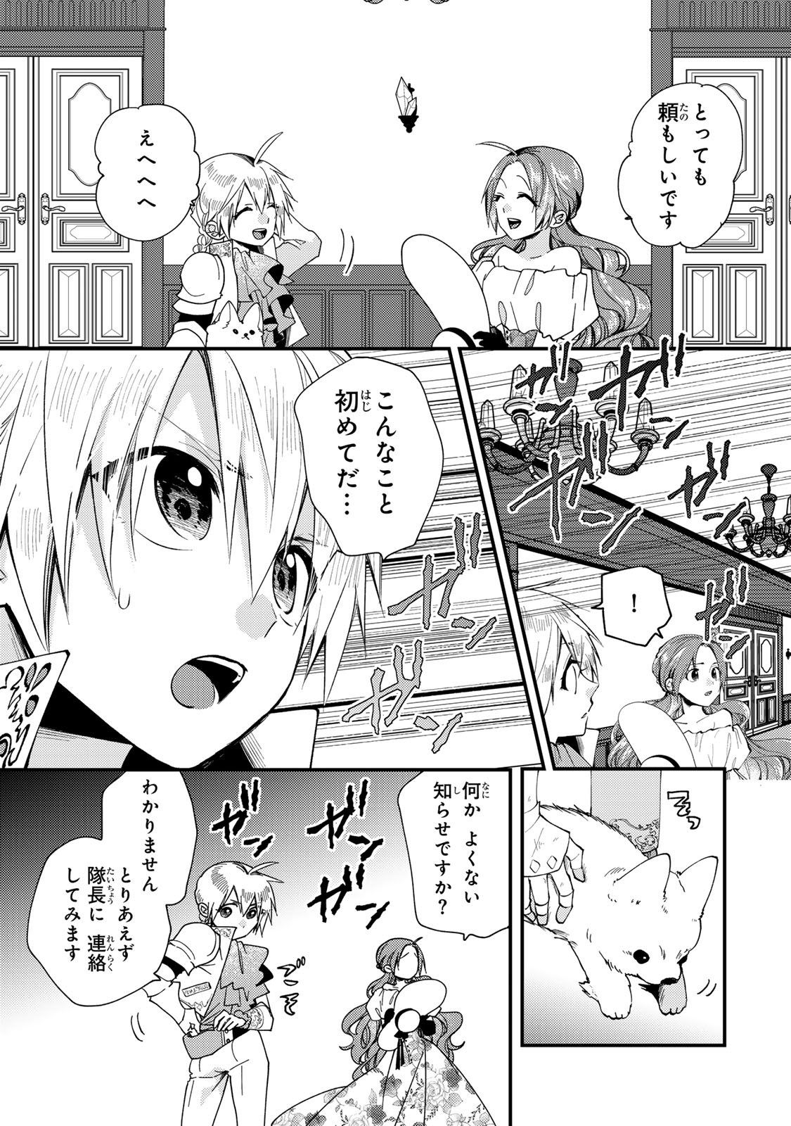 その魔物、私が美味しくいただきます！ 第32.3話 - Page 7