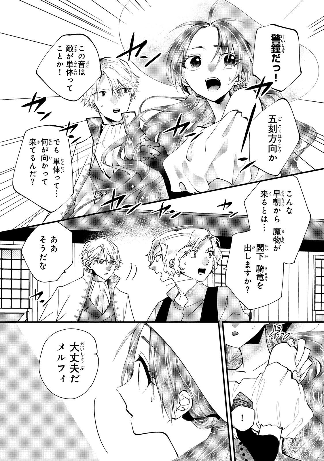 その魔物、私が美味しくいただきます！ 第32.2話 - Page 10