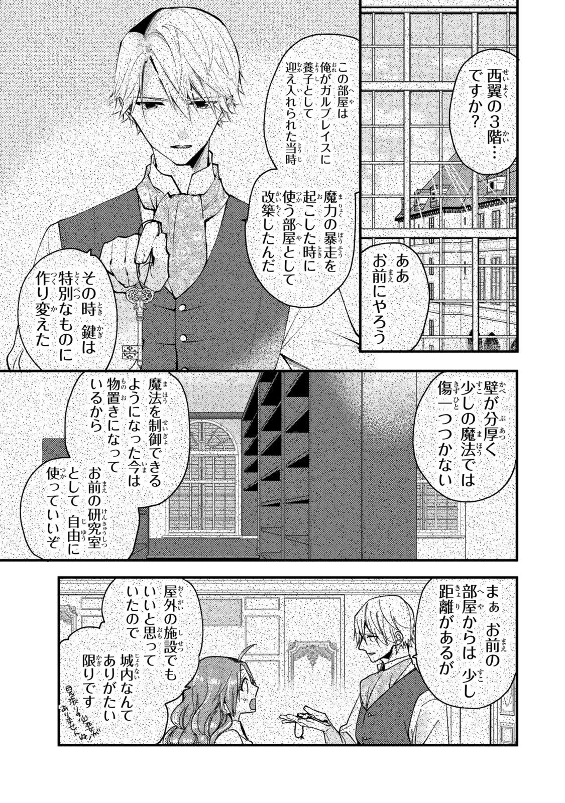 その魔物、私が美味しくいただきます！ 第29.3話 - Page 1