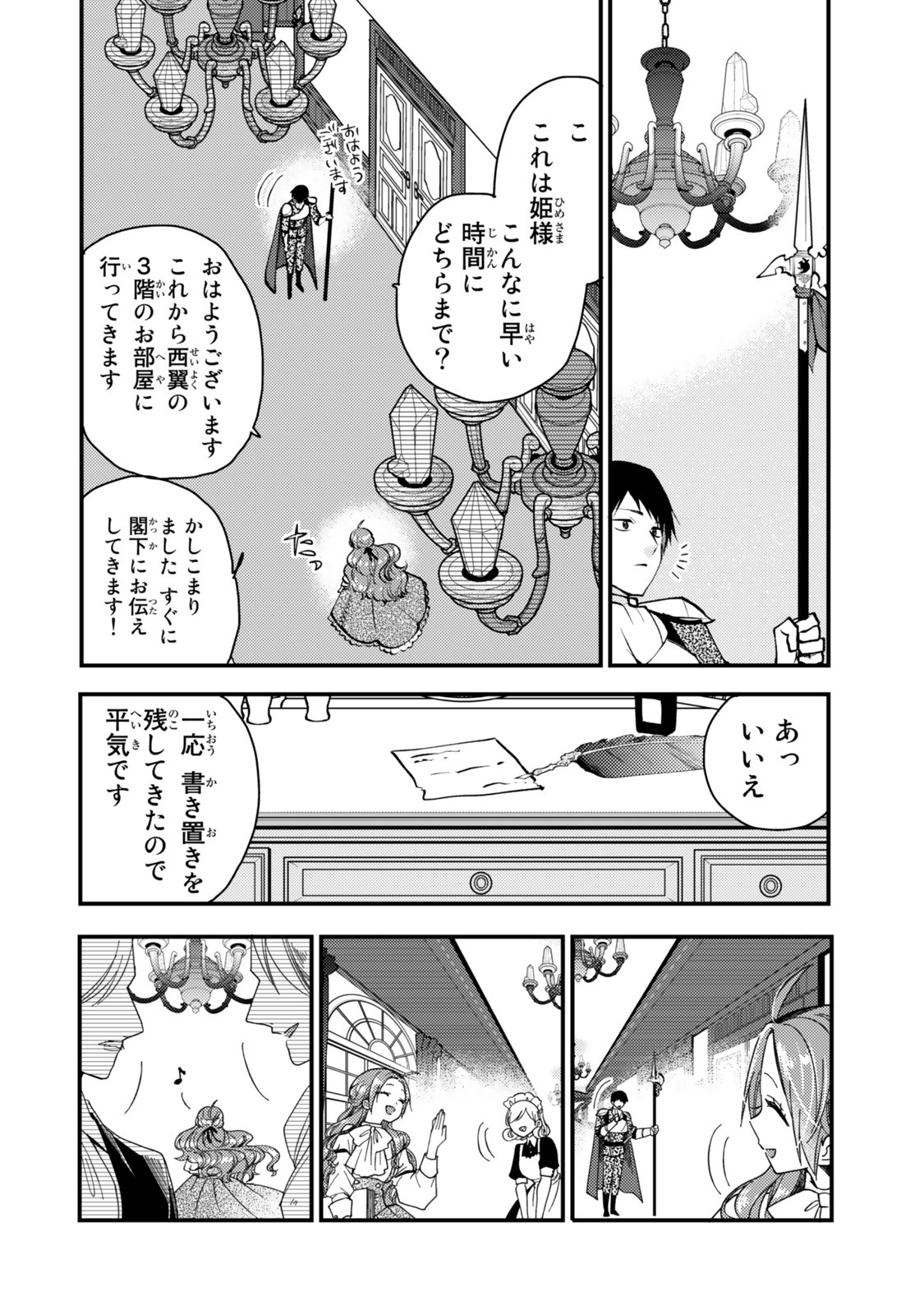 その魔物、私が美味しくいただきます！ 第29.3話 - Page 2