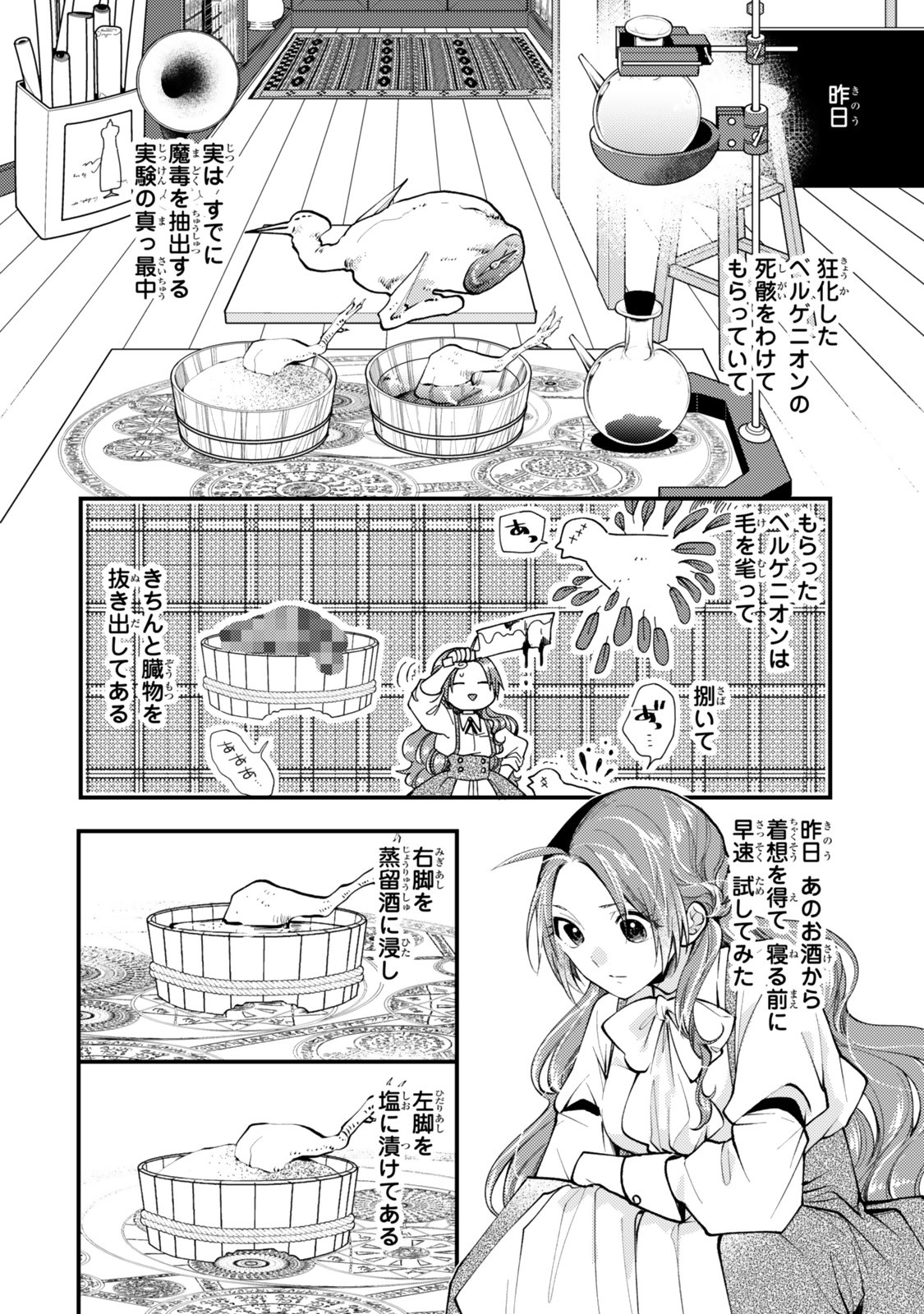 その魔物、私が美味しくいただきます！ 第29.3話 - Page 4