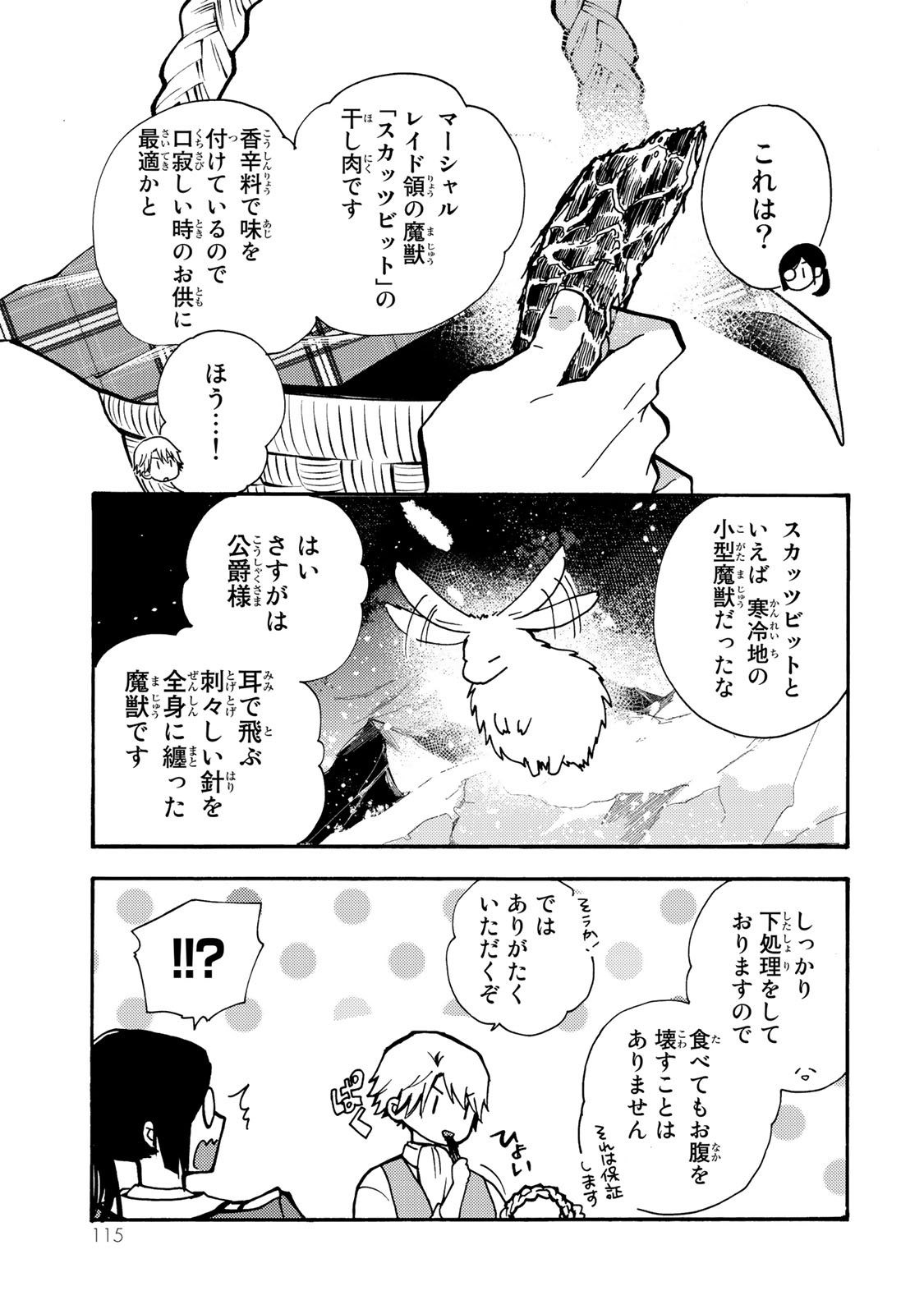 その魔物、私が美味しくいただきます！ 第3話 - Page 23