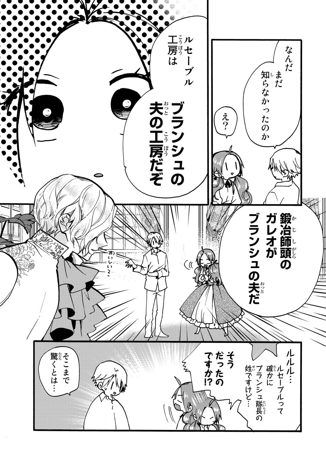 その魔物、私が美味しくいただきます！ 第26.2話 - Page 10