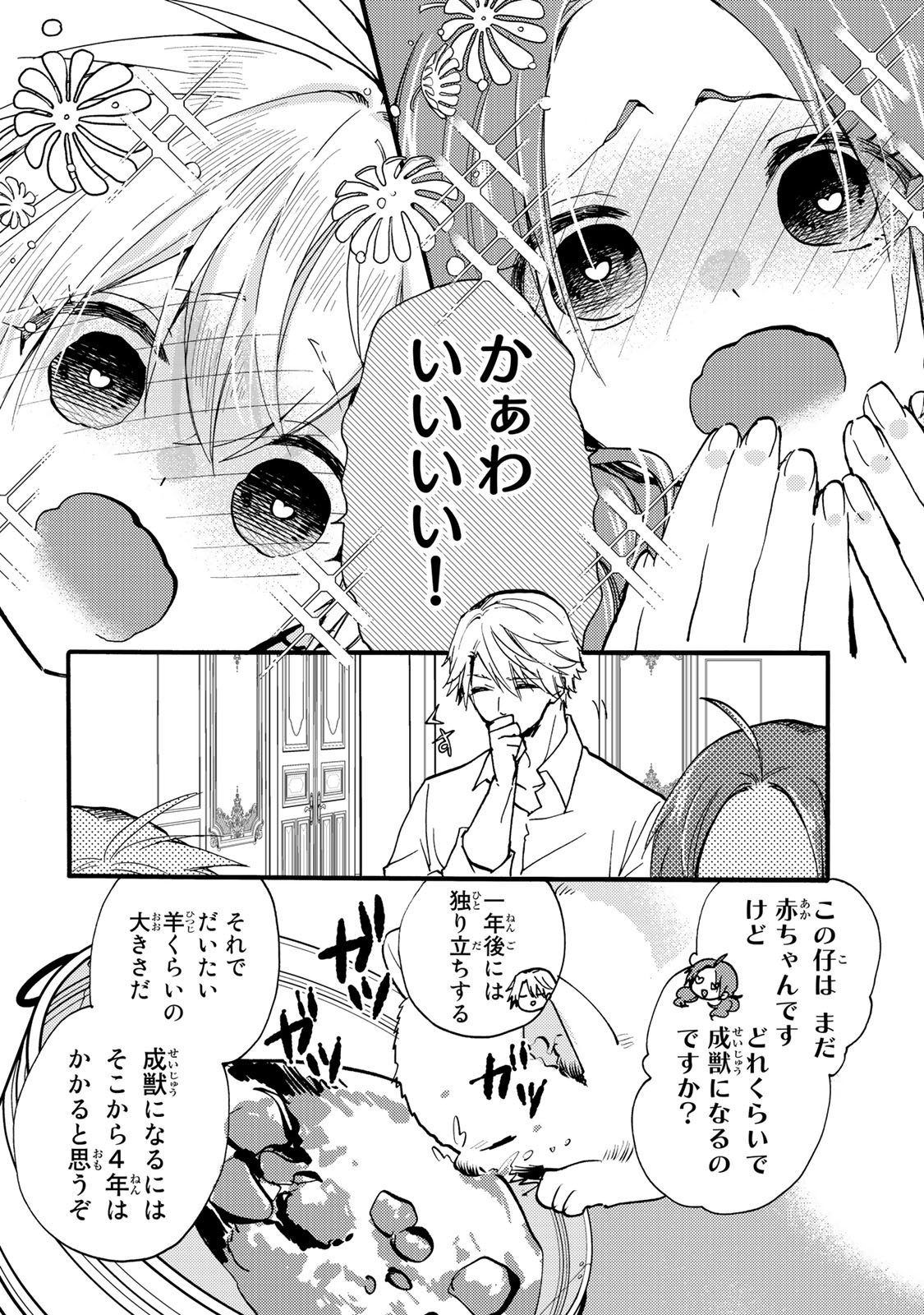 その魔物、私が美味しくいただきます！ 第26.2話 - Page 4