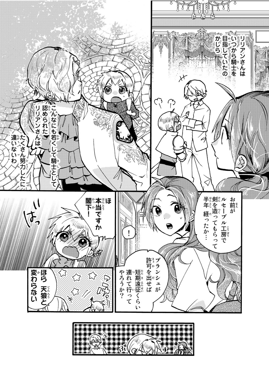 その魔物、私が美味しくいただきます！ 第26.2話 - Page 7