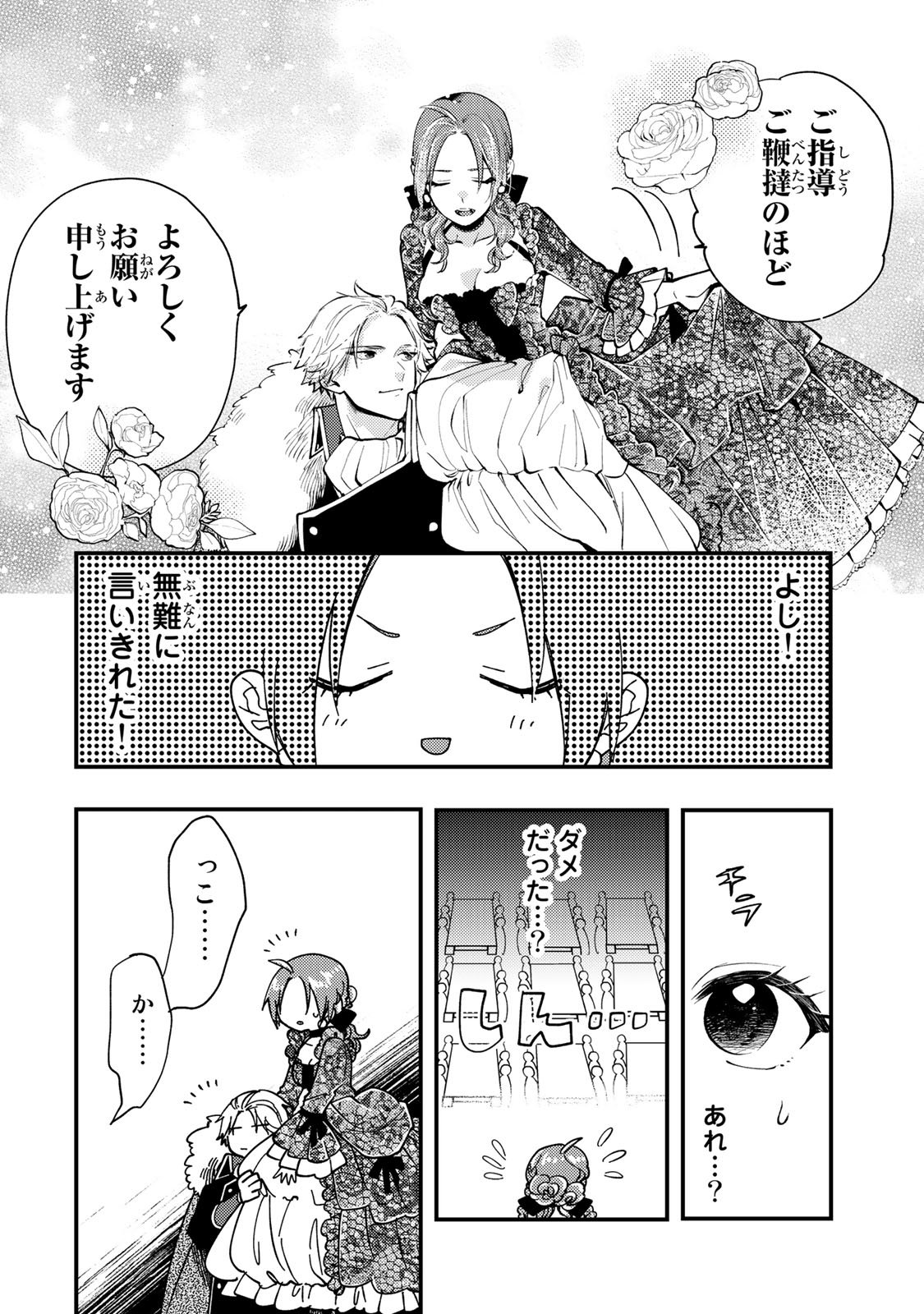 その魔物、私が美味しくいただきます！ 第27.3話 - Page 4