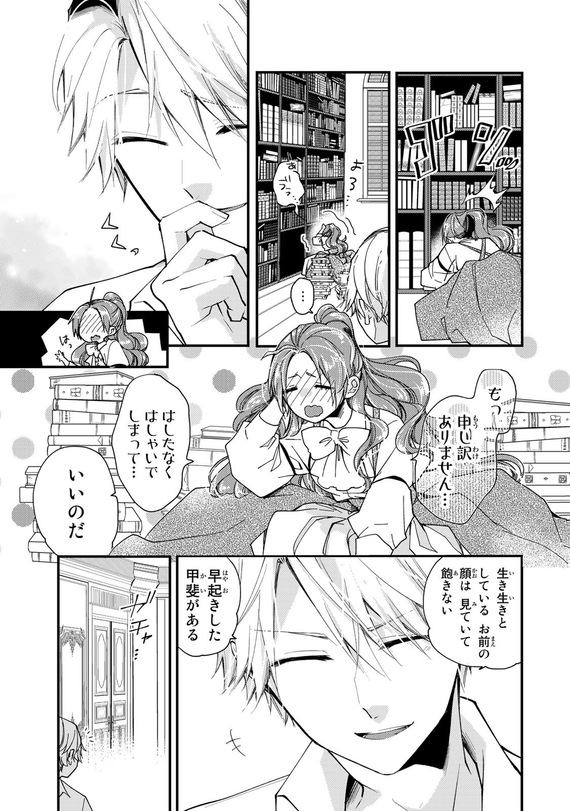 その魔物、私が美味しくいただきます！ 第30.3話 - Page 1