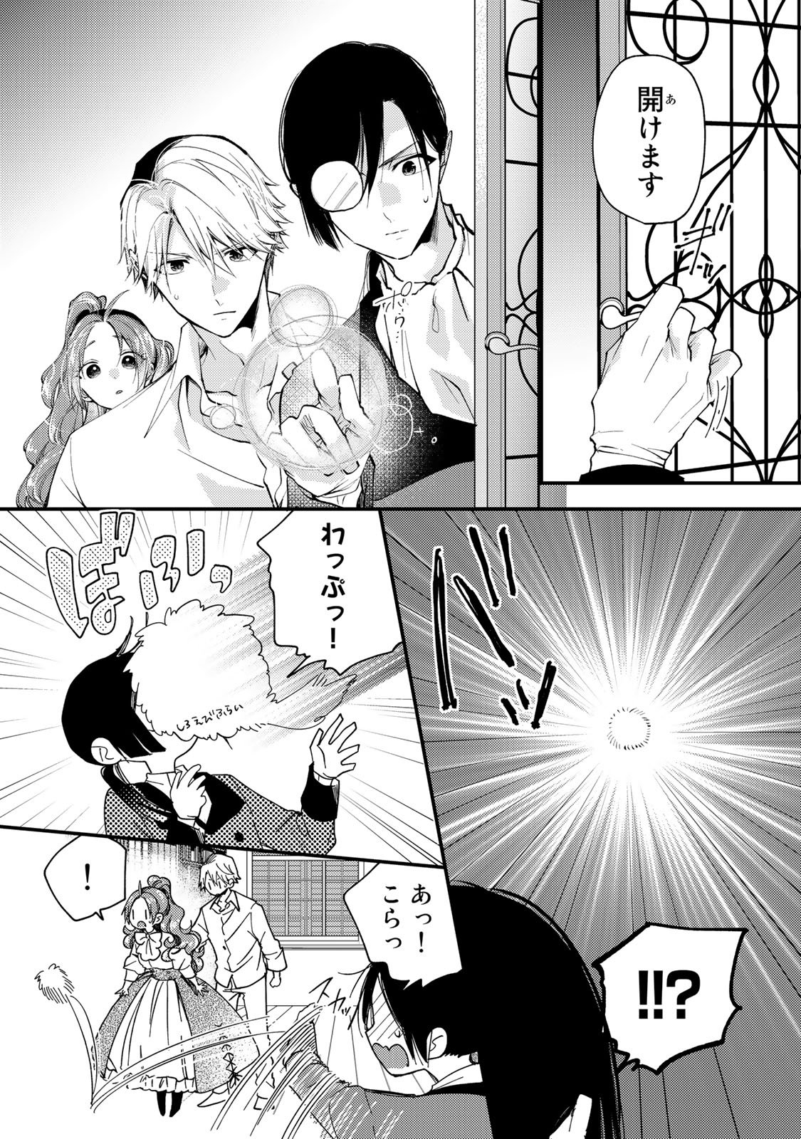 その魔物、私が美味しくいただきます！ 第30.3話 - Page 4