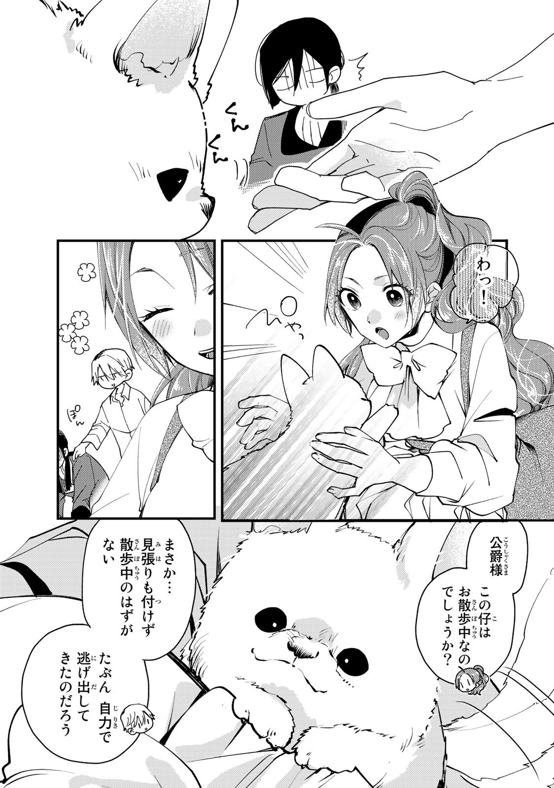 その魔物、私が美味しくいただきます！ 第30.3話 - Page 7