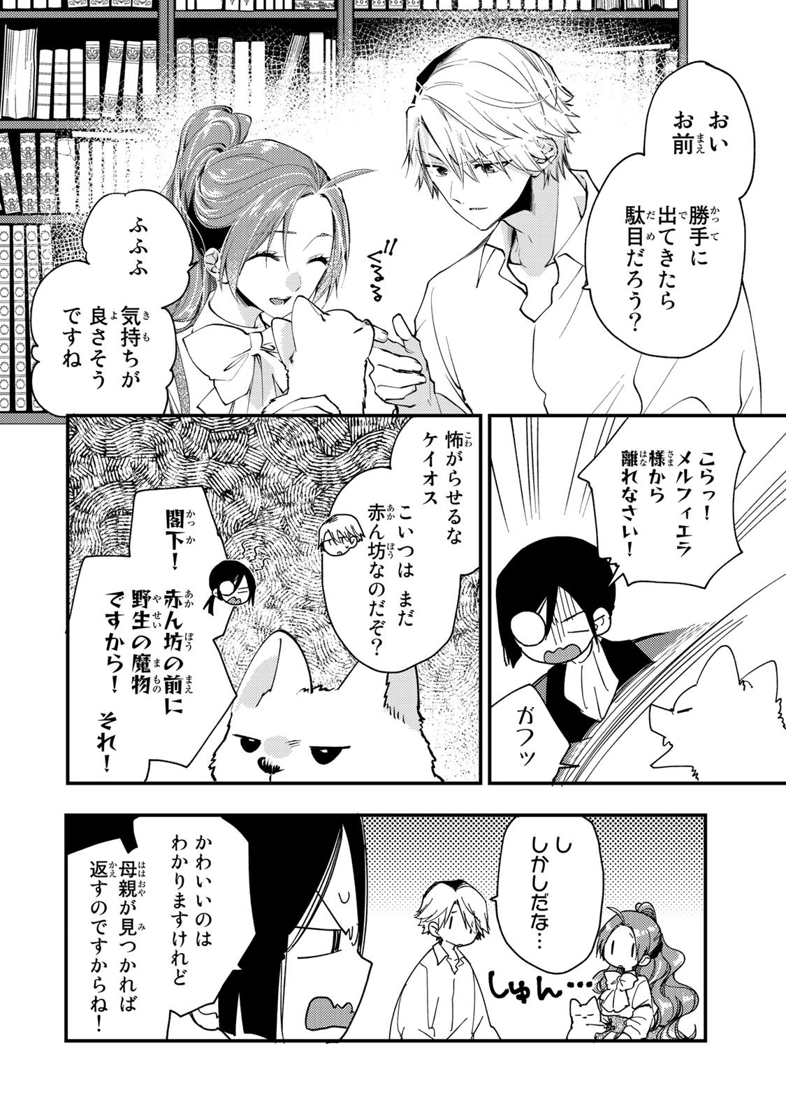 その魔物、私が美味しくいただきます！ 第30.3話 - Page 8