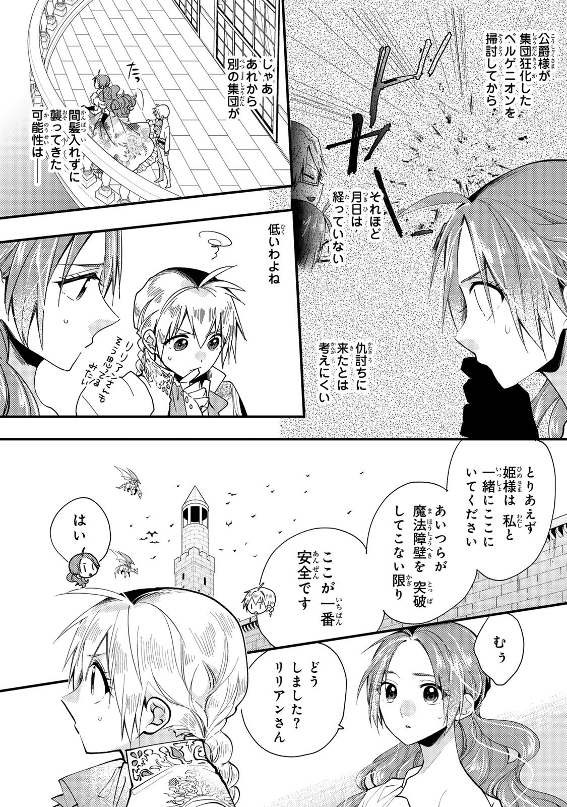 その魔物、私が美味しくいただきます！ - 第33.1話 - Page 3