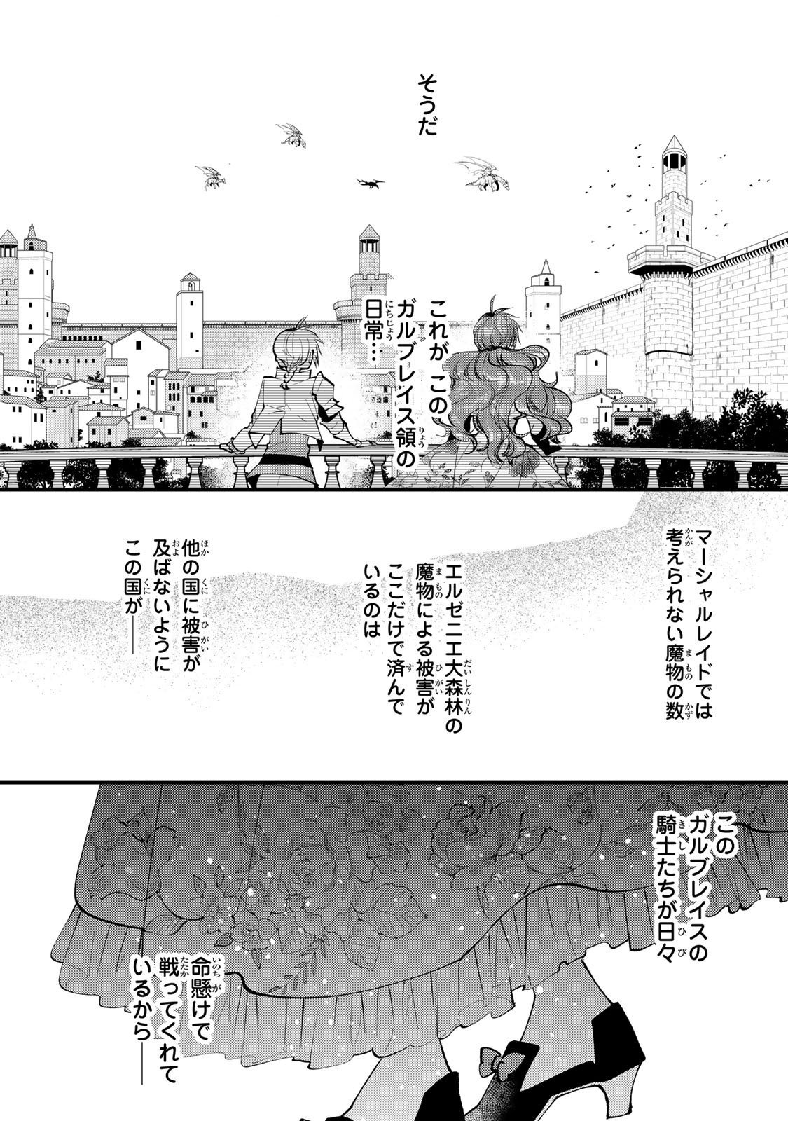 その魔物、私が美味しくいただきます！ 第33.1話 - Page 7