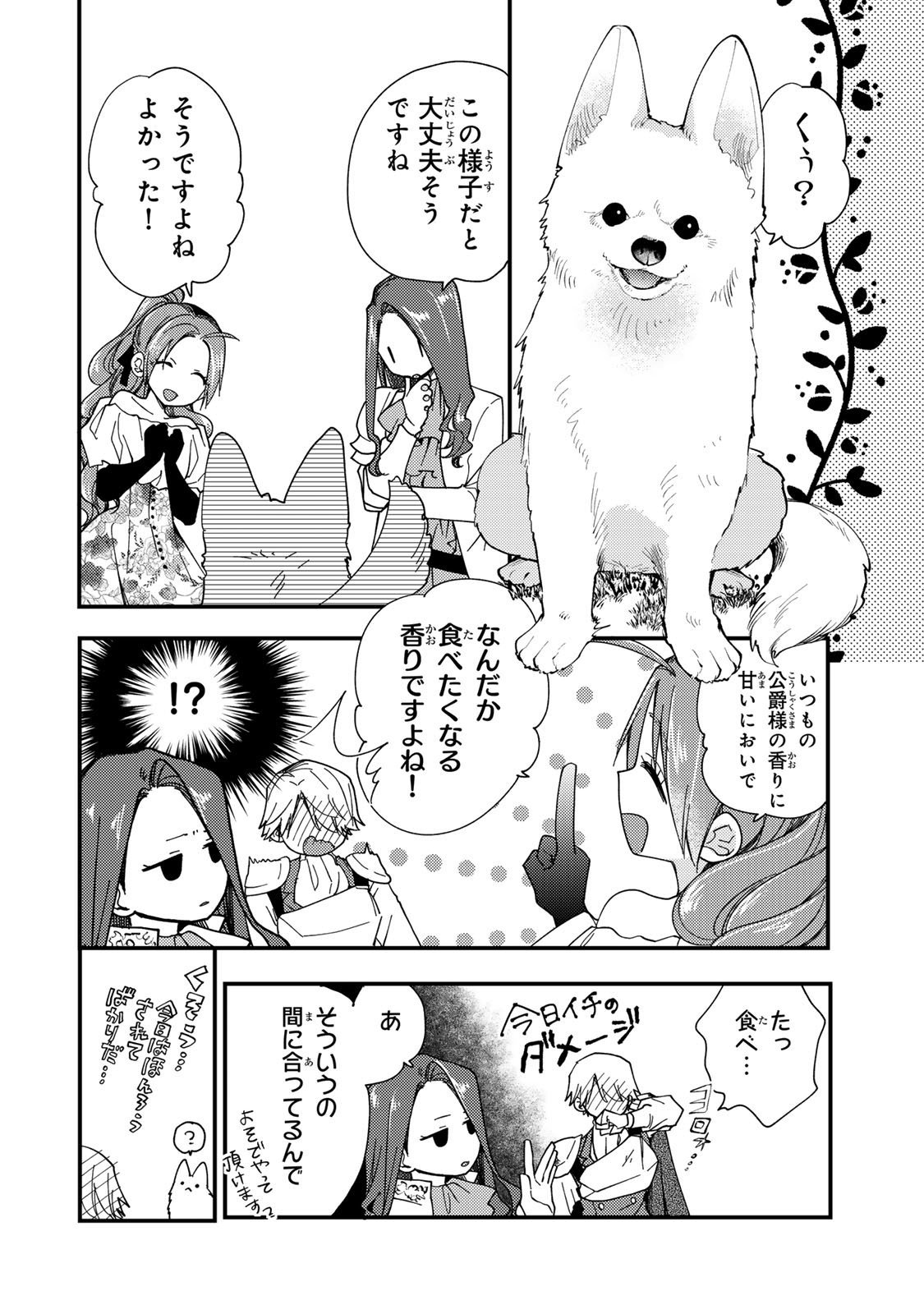 その魔物、私が美味しくいただきます！ 第35.2話 - Page 10