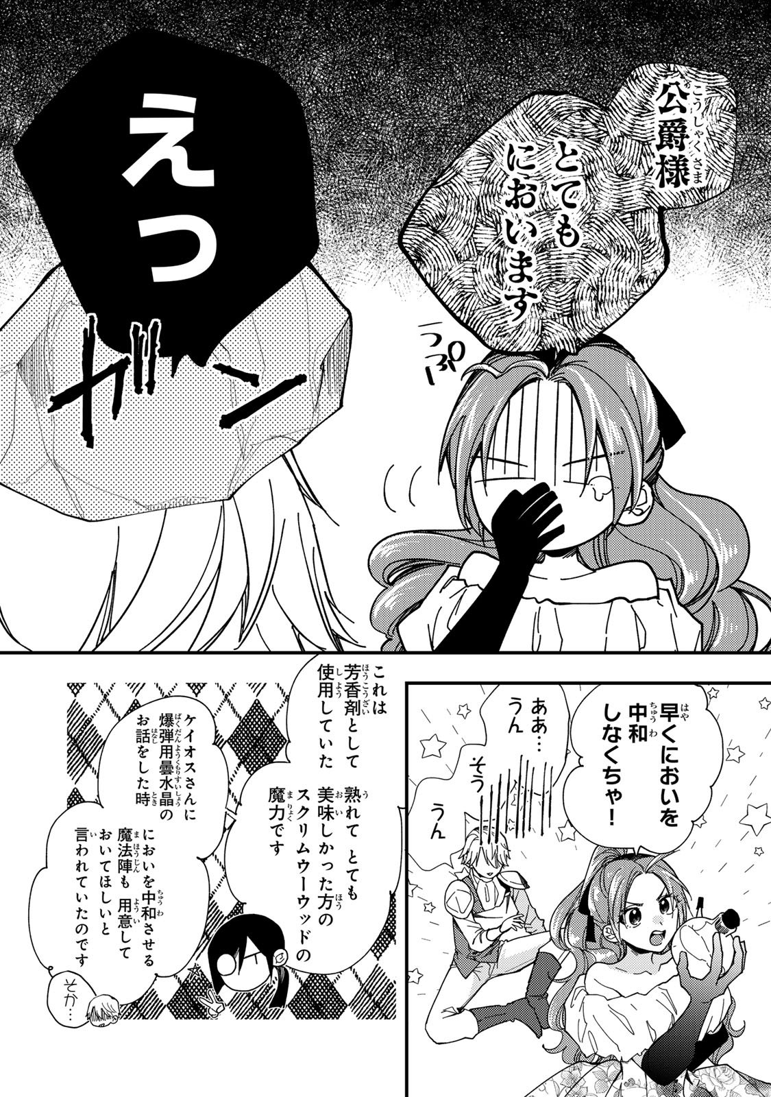 その魔物、私が美味しくいただきます！ 第35.2話 - Page 2