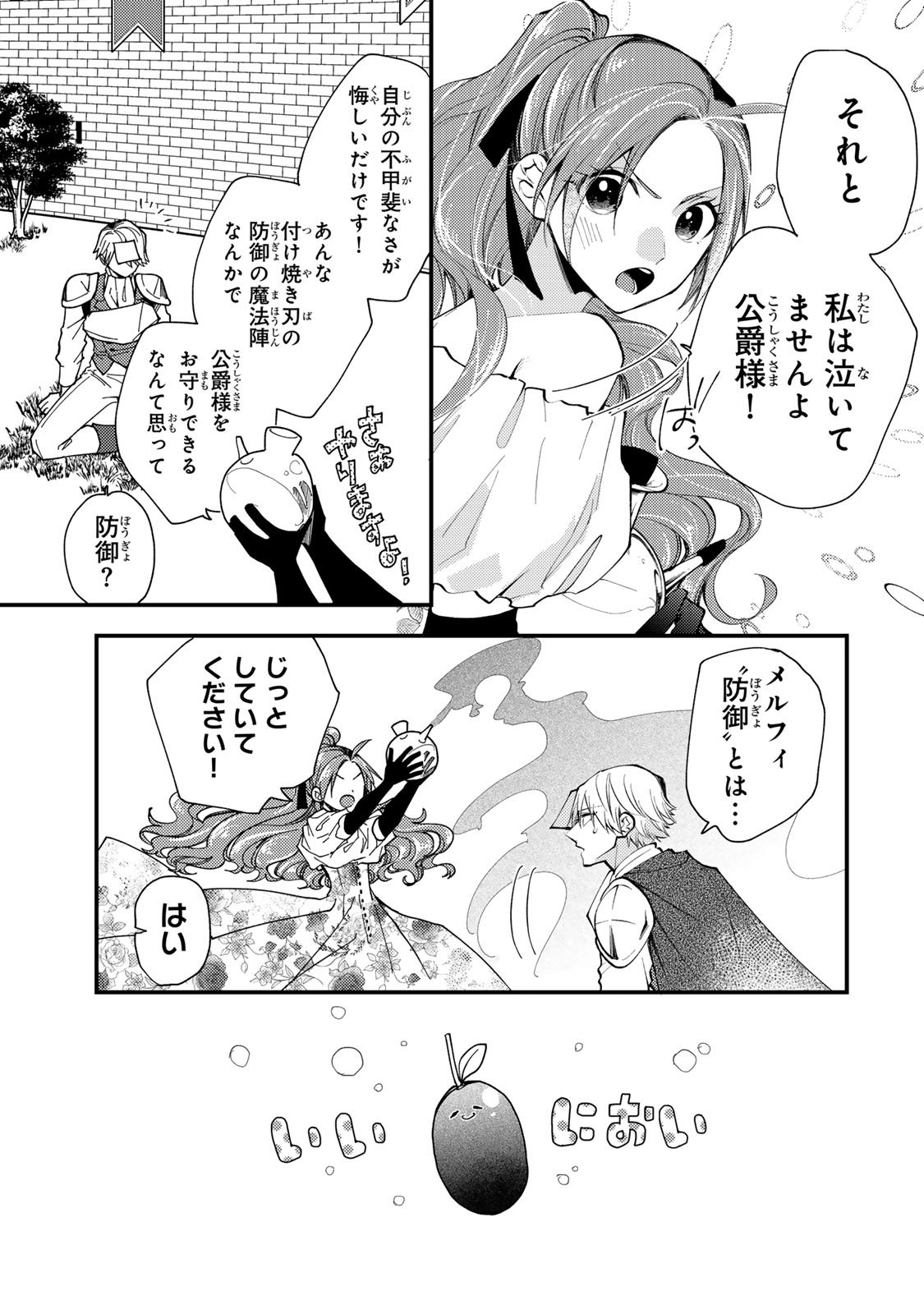 その魔物、私が美味しくいただきます！ 第35.2話 - Page 3