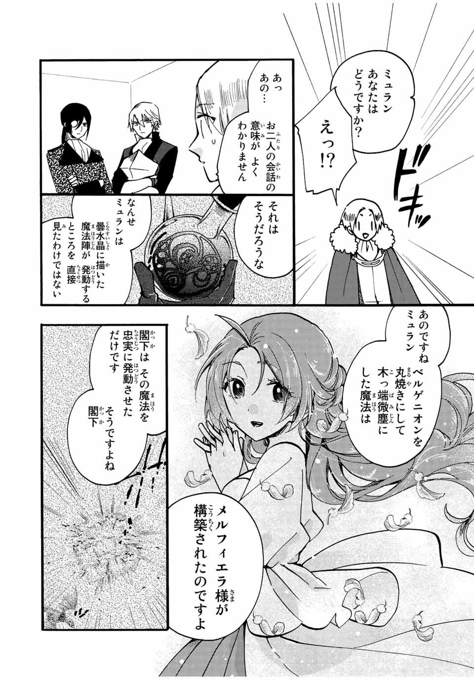 その魔物、私が美味しくいただきます！ 第22.3話 - Page 1