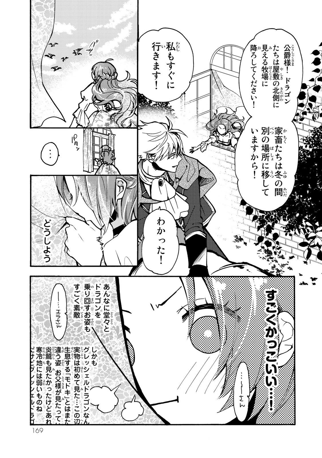 その魔物、私が美味しくいただきます！ 第5話 - Page 9