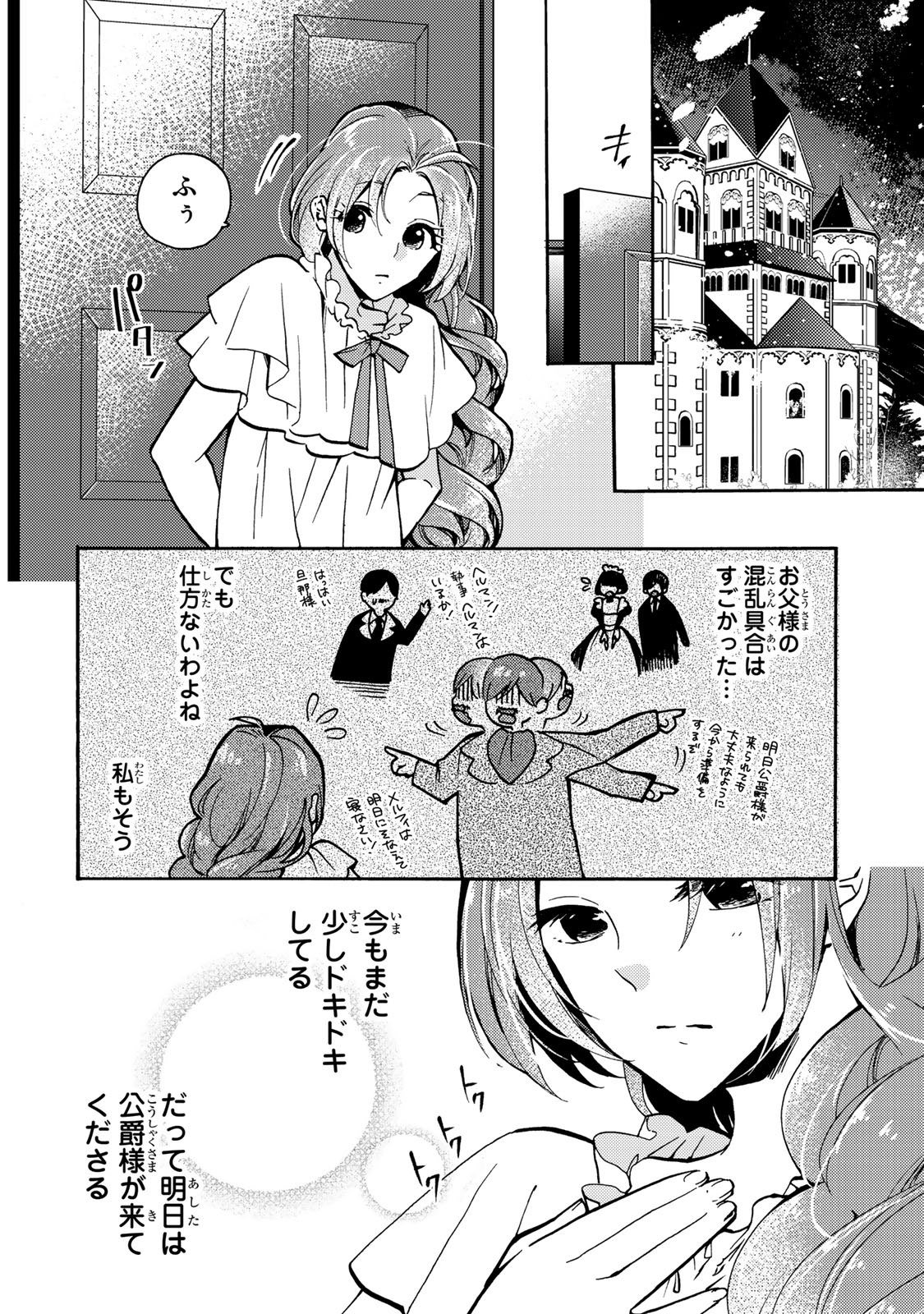 その魔物、私が美味しくいただきます！ 第5話 - Page 2