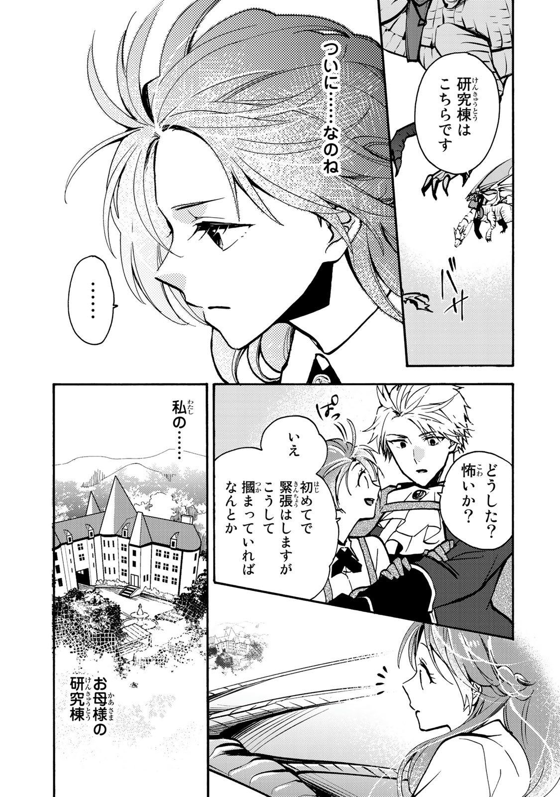 その魔物、私が美味しくいただきます！ 第5話 - Page 30