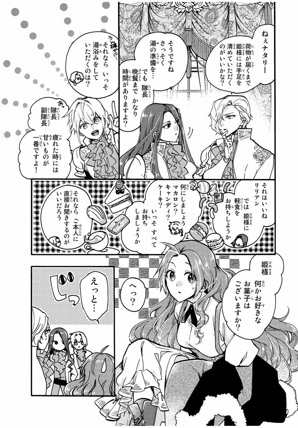 その魔物、私が美味しくいただきます！ 第20.3話 - Page 1