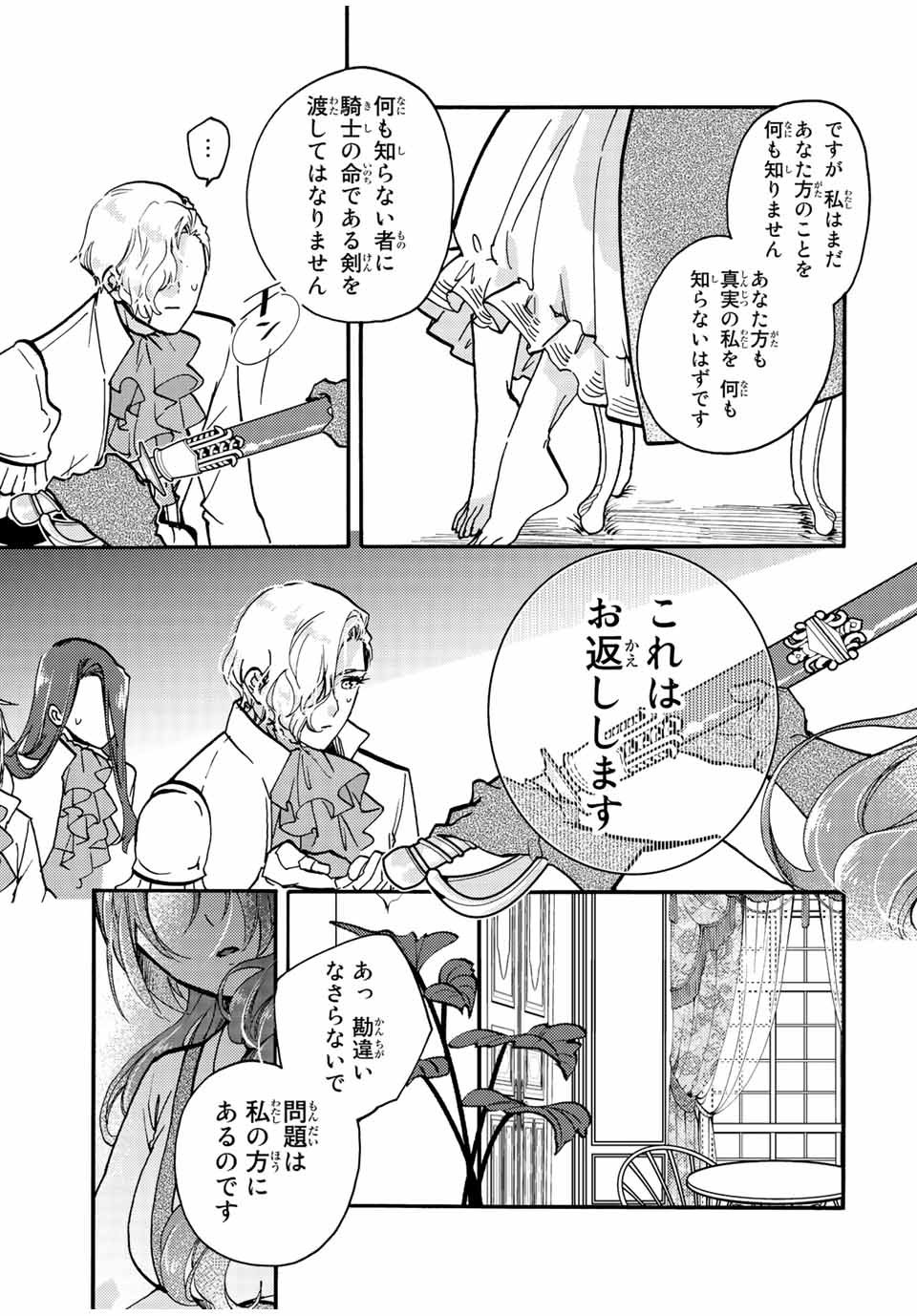 その魔物、私が美味しくいただきます！ - 第20.3話 - Page 7