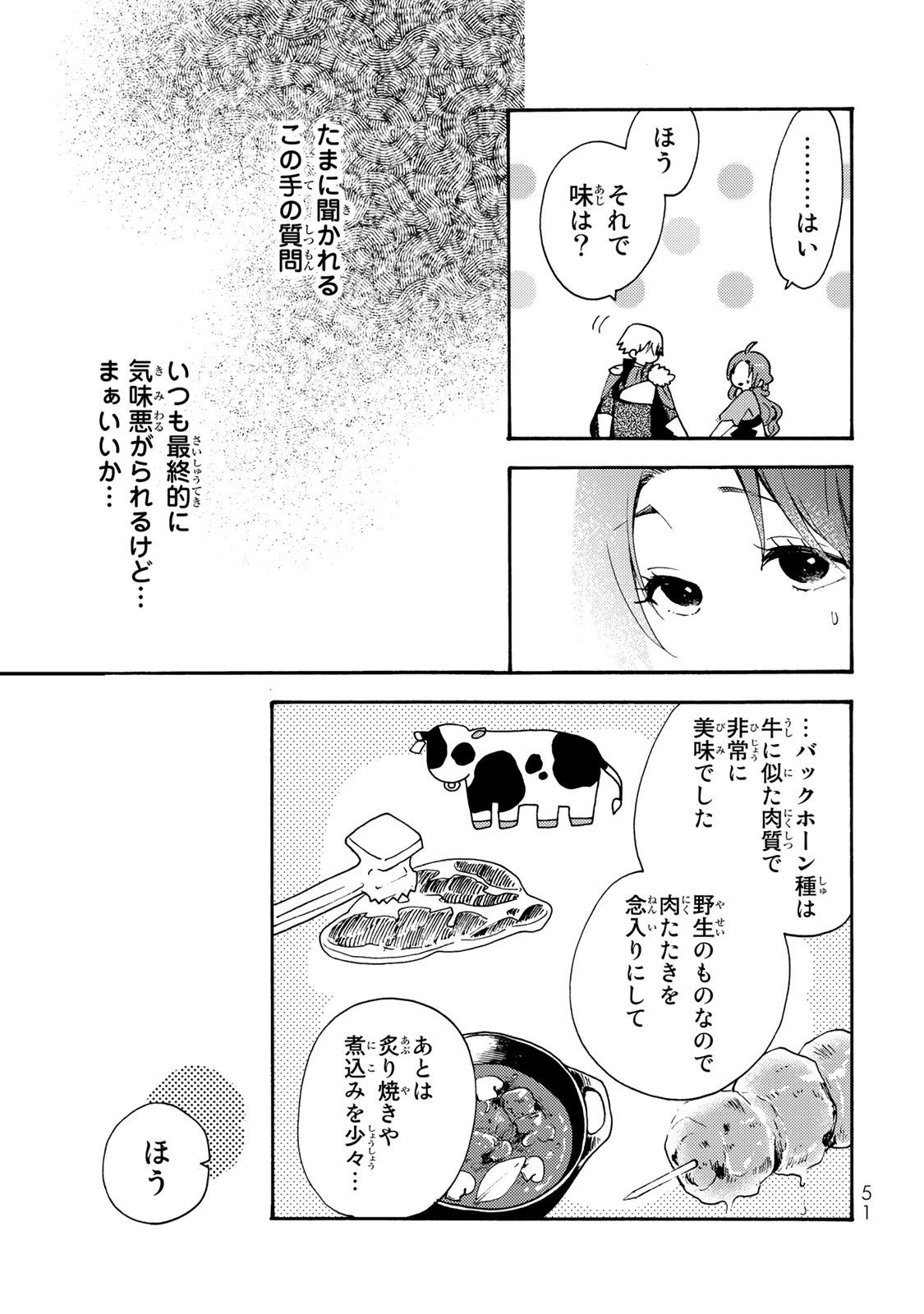 その魔物、私が美味しくいただきます！ - 第1話 - Page 49