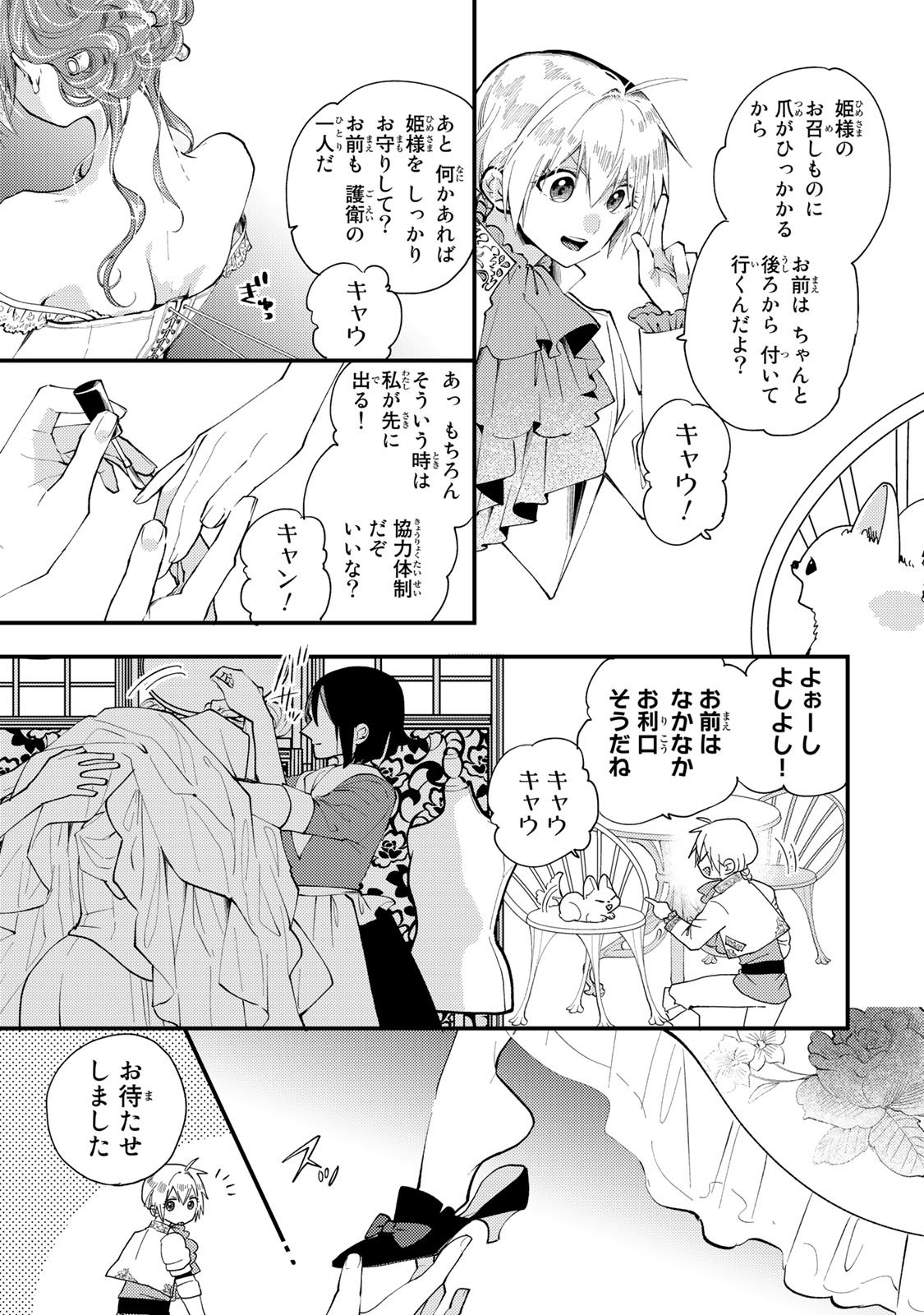 その魔物、私が美味しくいただきます！ 第31.1話 - Page 9