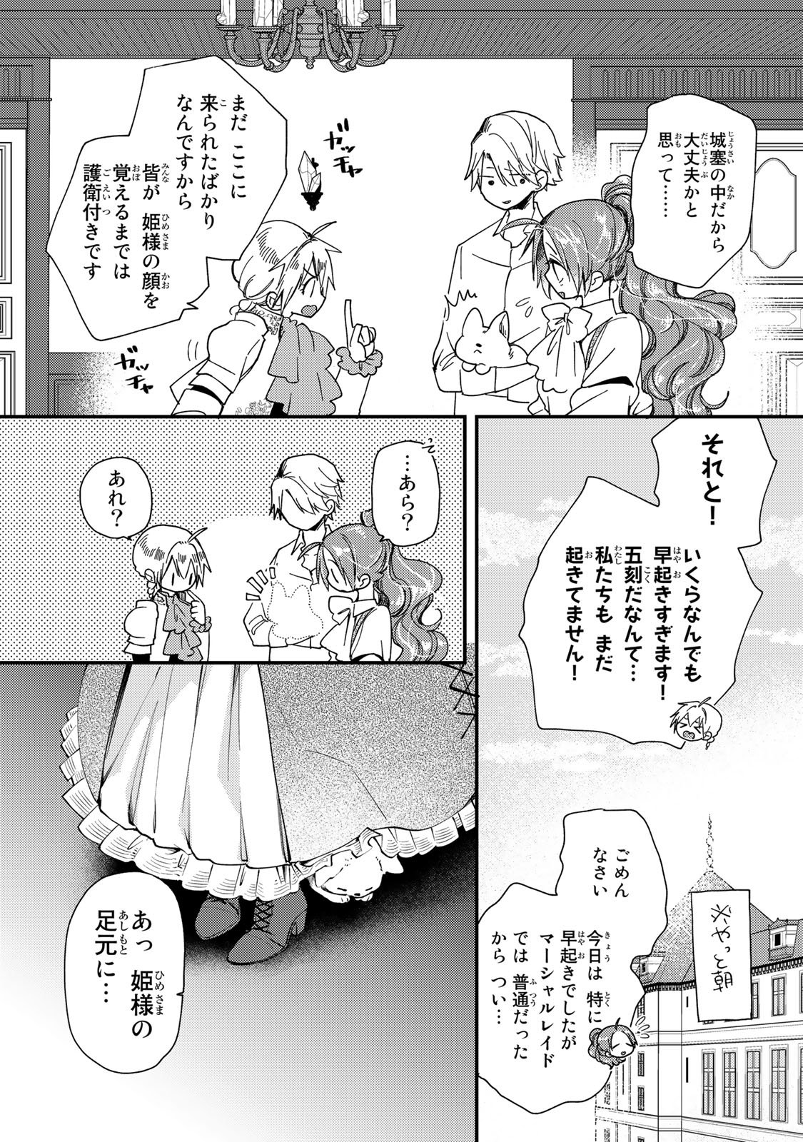 その魔物、私が美味しくいただきます！ 第31.1話 - Page 3