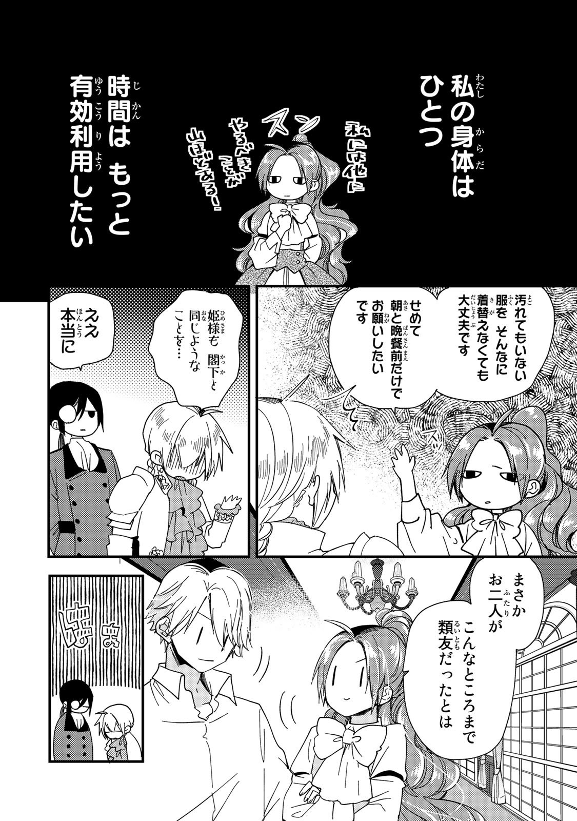 その魔物、私が美味しくいただきます！ 第31.1話 - Page 6