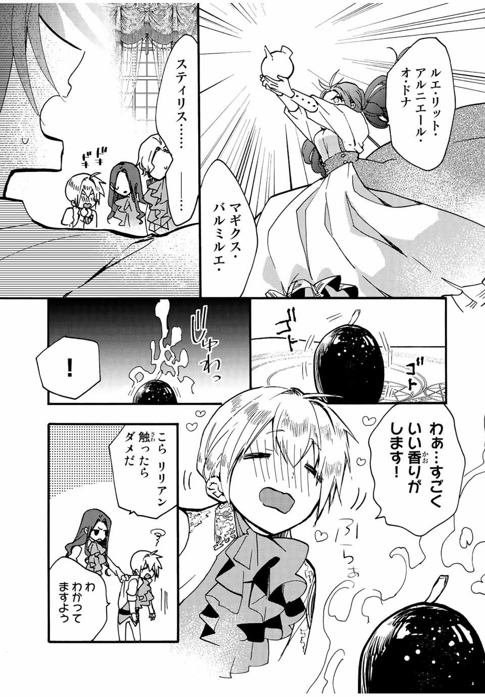 その魔物、私が美味しくいただきます！ 第23.3話 - Page 5